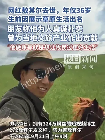 敖其尔因病离世