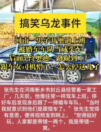 河南男子奥迪上班