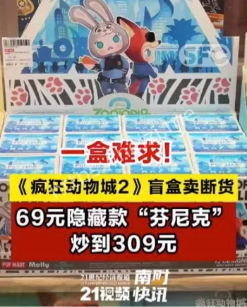 疯狂动物城2中国票房